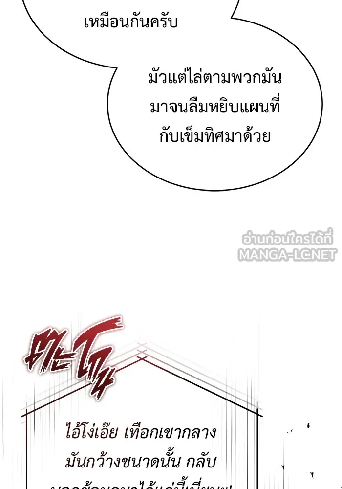 ชีวิตหลังเกษียณของผู้ย้อนเวลา ตอนที่ 36 รูปที่ 18