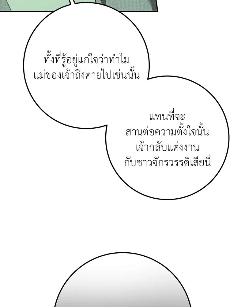 เจ้าหญิงคลั่งแห่งวังหลวง ตอนที่ 86 รูปที่ 61