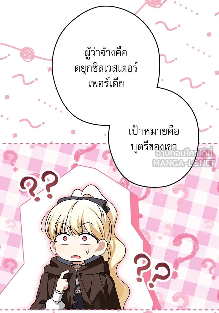 ครอบครัวตัวร้ายปล่อยฉันไปเถอะ ตอนที่ 59 รูปที่ 99
