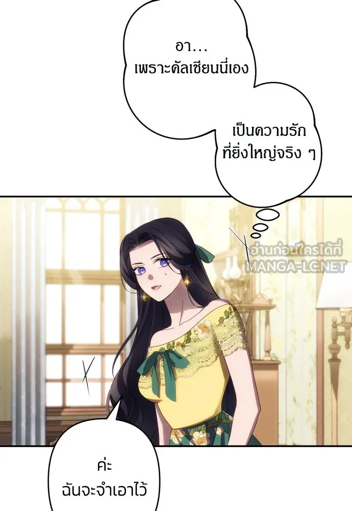 ฉันจะจีบท่านดยุกแดนเหนือ ตอนที่ 45 รูปที่ 63