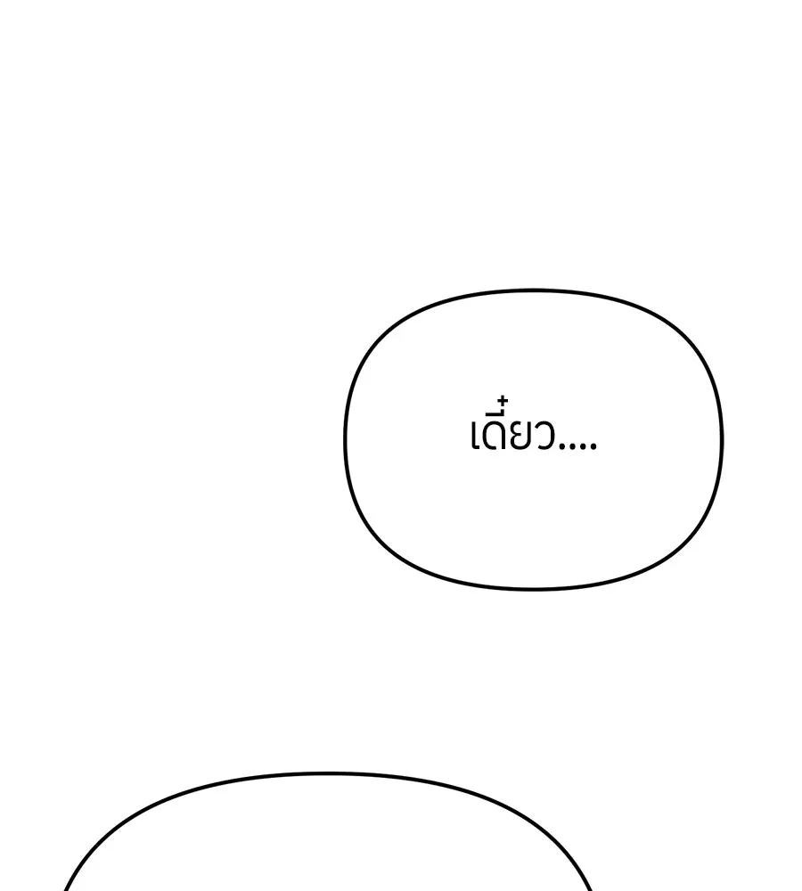 ย้อนเวลามาเป็นมักเน่ ตอนที่ 1 รูปที่ 104