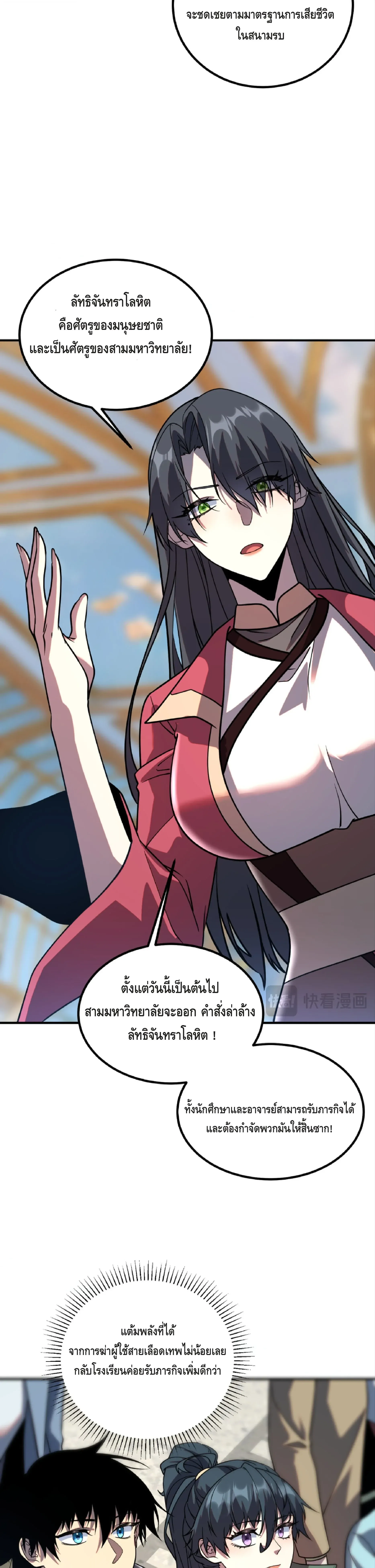 Awakening the Purple Thunder at the Beginning ปล_กอาช_พระด_บ S เทพอ_สน_ม_วงสวรรค_ ตอนที่ ตอนที่ 42 รูปที่ 15