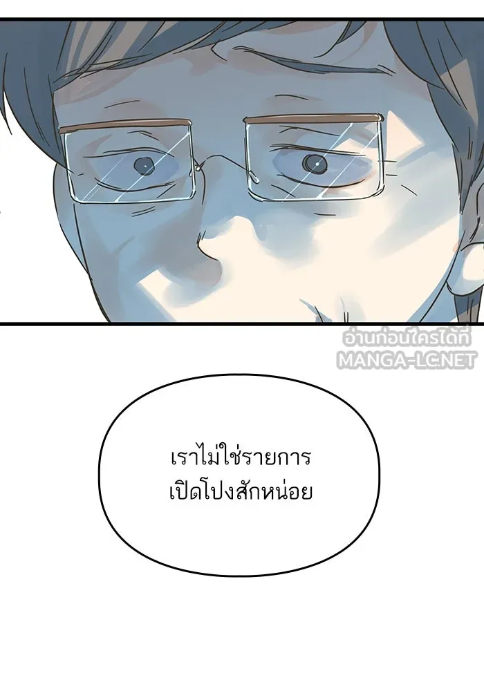 ฉันมันร้าย หรือเพราะโลกไม่น่ารัก ตอนที่ 197 รูปที่ 87