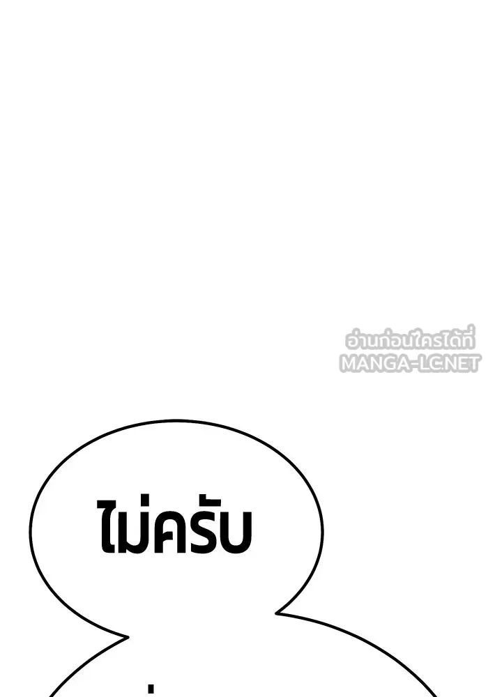 +99 ท่อนไม้พร้อมบวก ตอนที่ 30 ศัตรูที่แข็งแกร่งที่สุด (3) รูปที่ 102