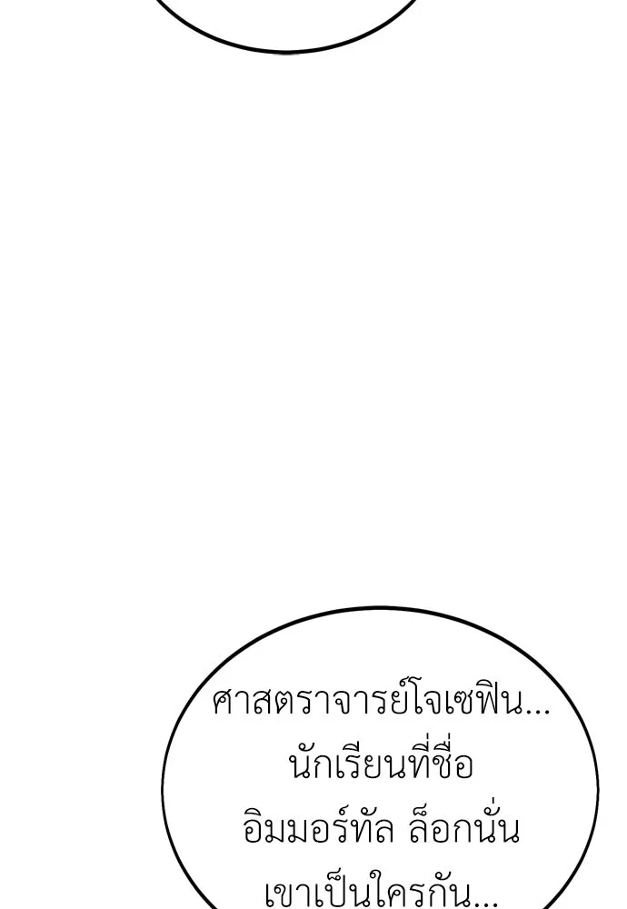 ไอ้เพลเยอร์นั่น ฉันฆ่ามันเอง ตอนที่ 41 รูปที่ 128
