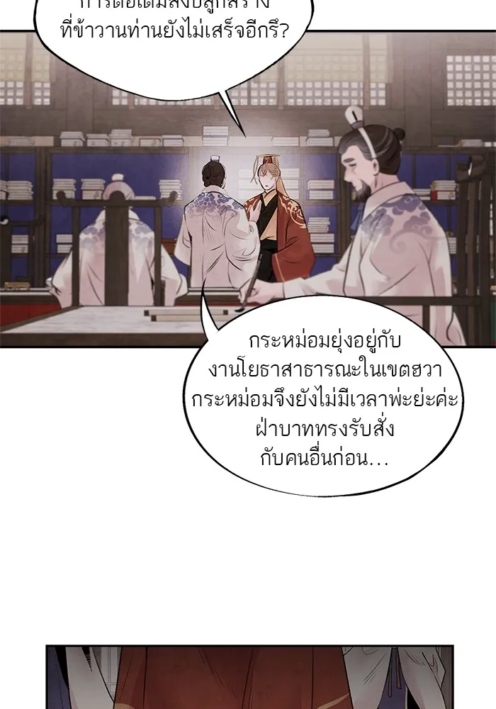 อาซา ตอนที่ 30 การขอร้อง รูปที่ 46