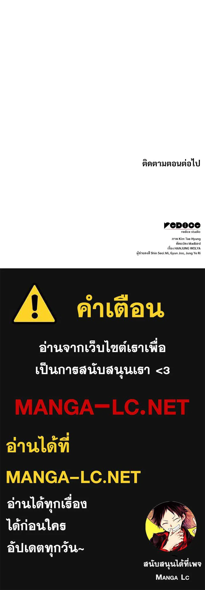 ลับลางลวง ตอนที่ 98 ลัทธิบูชาไฟ (2) รูปที่ 162