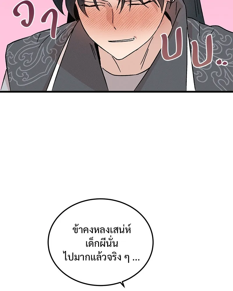 ข้าต้องไม่ใช่พระชายา ตอนที่ 68 รูปที่ 74