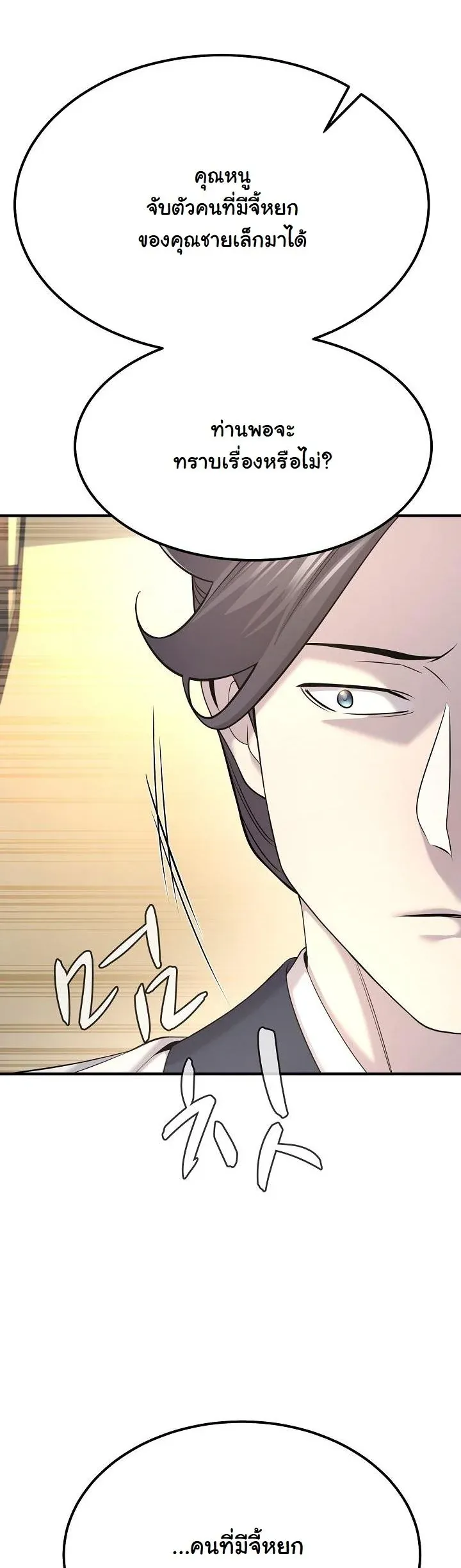 Monopolizing All Opportunities ชะตาฟ_าประทาน ข_าขอฮ_บเพ_ยงผ_เด_ยว ตอนที่ ตอนที่ 19 รูปที่ 13