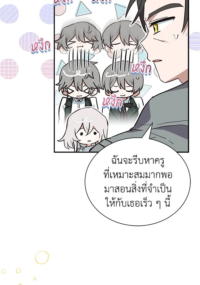 แมวน้อยในรังหมาป่า ตอนที่ 8 รูปที่ 43