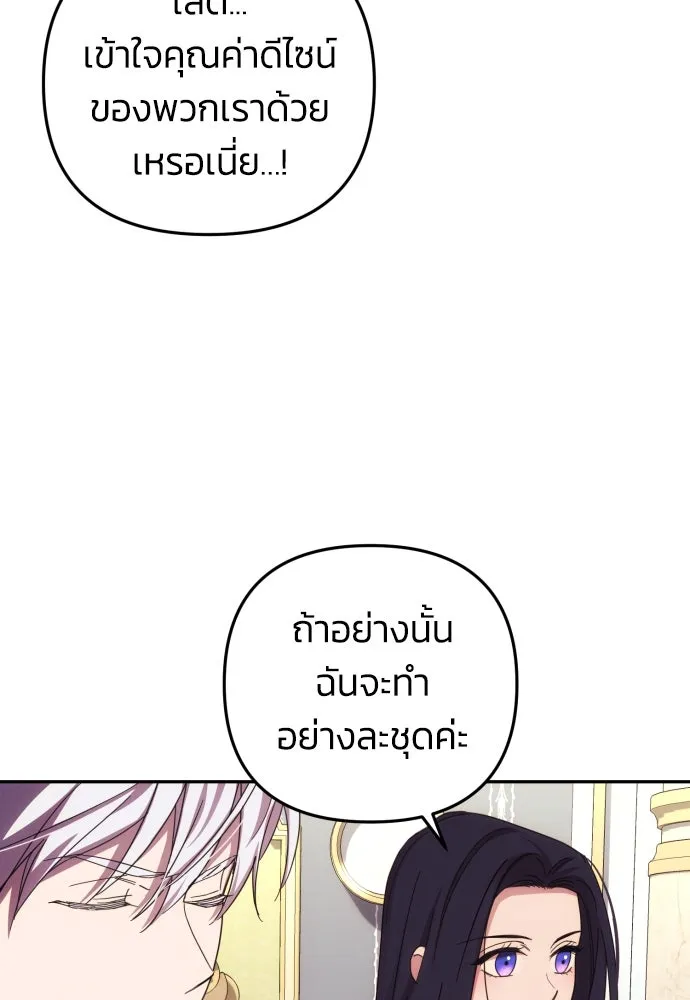 ฉันจะจีบท่านดยุกแดนเหนือ ตอนที่ 15 รูปที่ 97