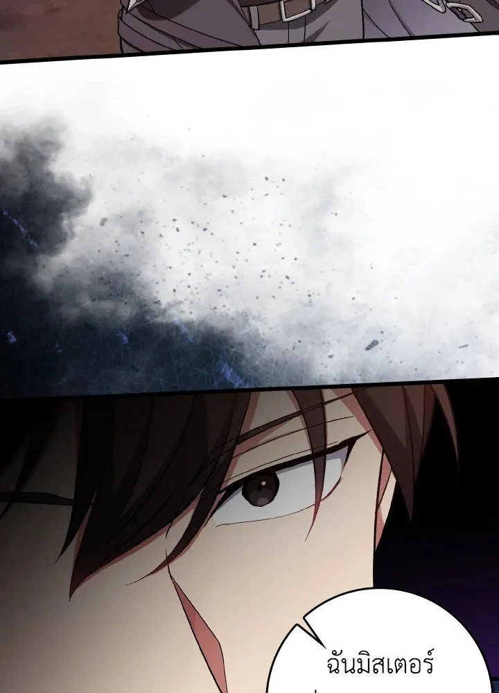 Max Level Player ตอนที่ ตอนที่ 82 รูปที่ 8