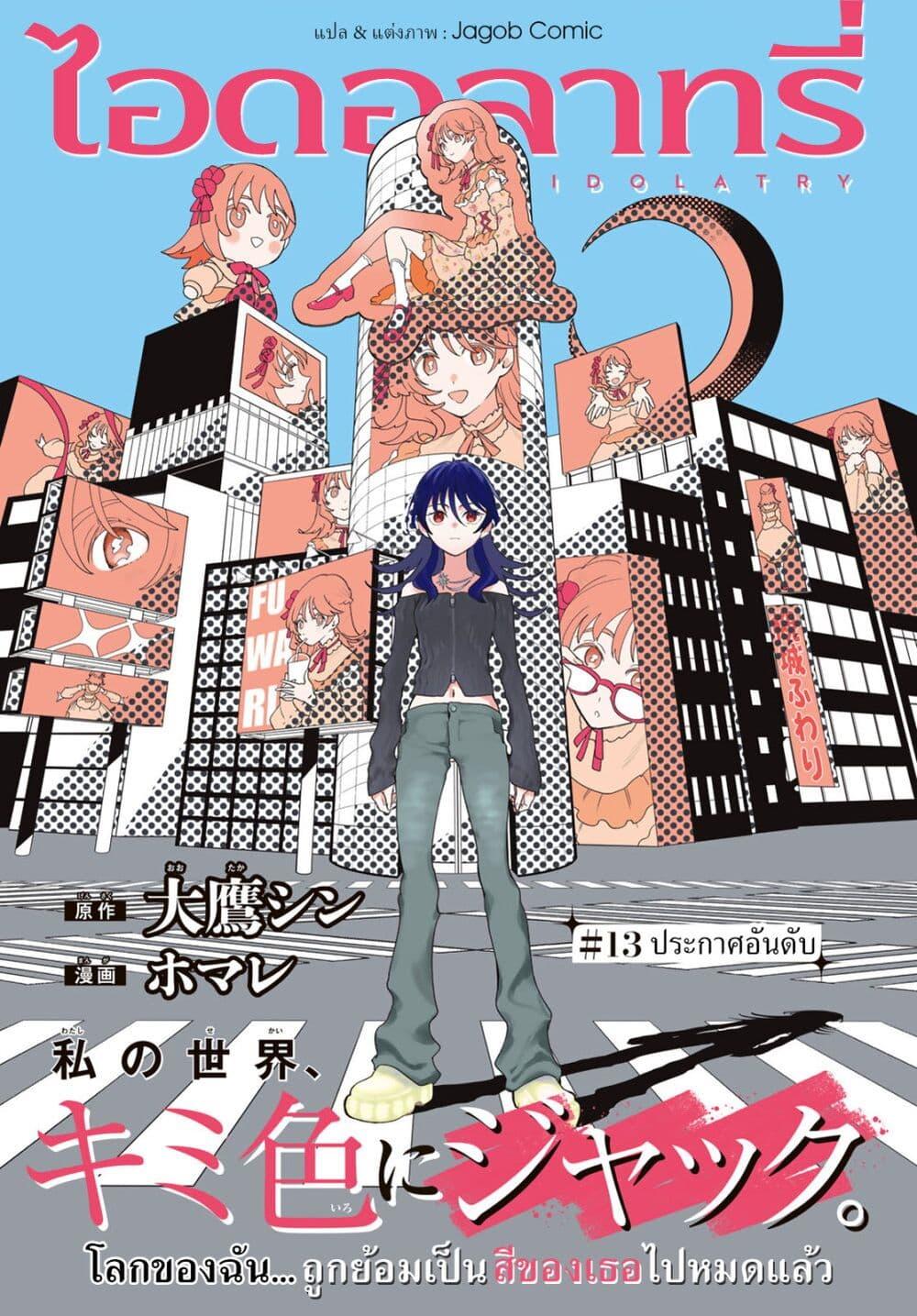 Manga-lc-com อ่านมังงะ อ่านการ์ตูน ออนไลน์ ฟรี Idolatry ตอนที่ 1 2 3 4 5 6 7 8 9 10 11 12 13 14 ฟรี ไม่มีโฆษณา Manga-lc - อ่าน มังงะ อ่าน การ์ตูน ออนไลน์ อ่านมังงะ ฟรี