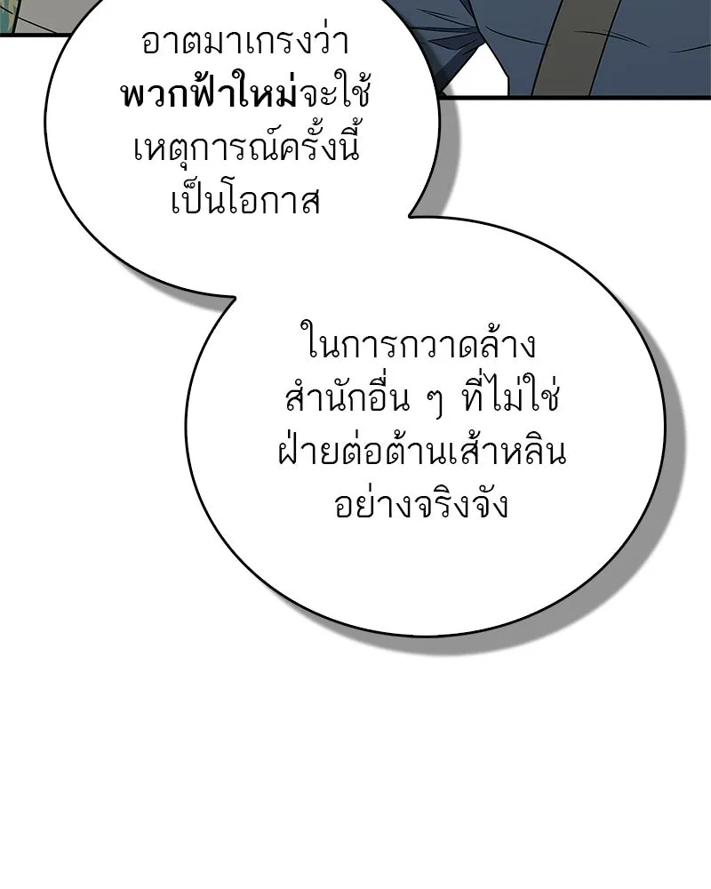 สุดยอดเทรนเนอร์แห่งยุทธภพ ตอนที่ 103 โปรตีนเสริมฉบับยุทธภพ รูปที่ 139