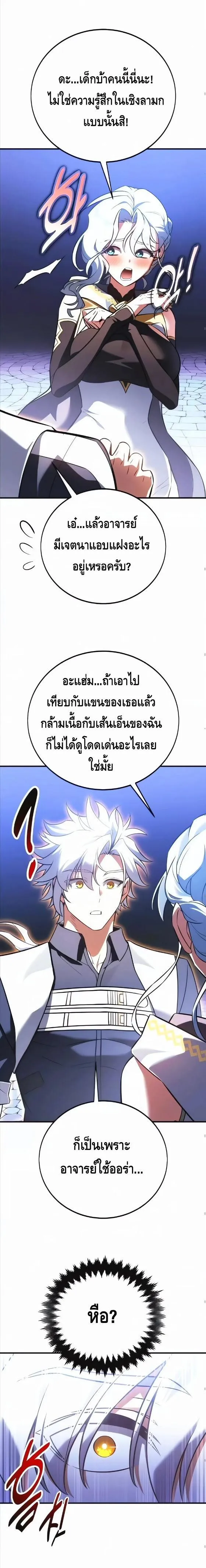 I Killed an Academy Player เม_อผมอยากฆ_าเพลเยอร_ ตอนที่ ตอนที่ 119 รูปที่ 11