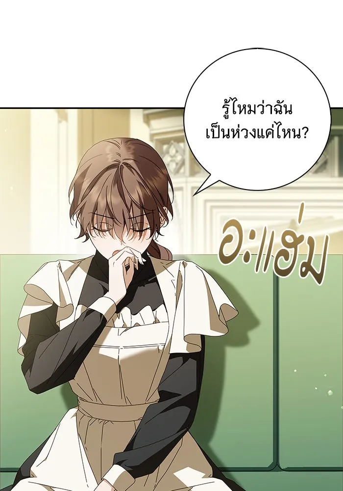 สาว(ลับ)ใช้ของท่านเคานต์ตาบอด ตอนที่ 20 รูปที่ 49