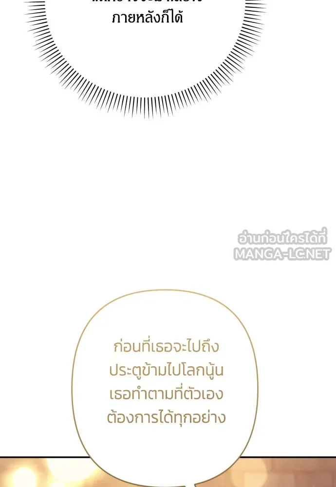 ฉันจะจีบท่านดยุกแดนเหนือ ตอนที่ 78 รูปที่ 63