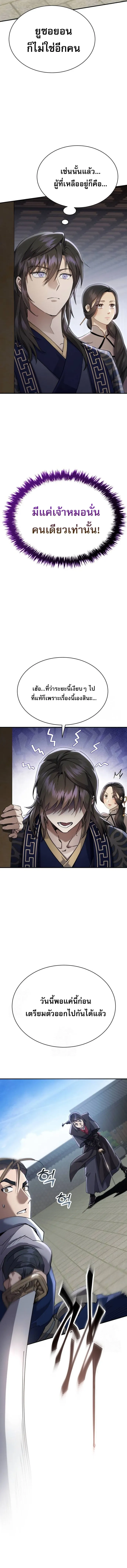 The Heavenly Demon Wants a Quiet Life มารสวรรค_ผ_แสวงหาความสงบ ตอนที่ ตอนที่ 42 รูปที่ 6