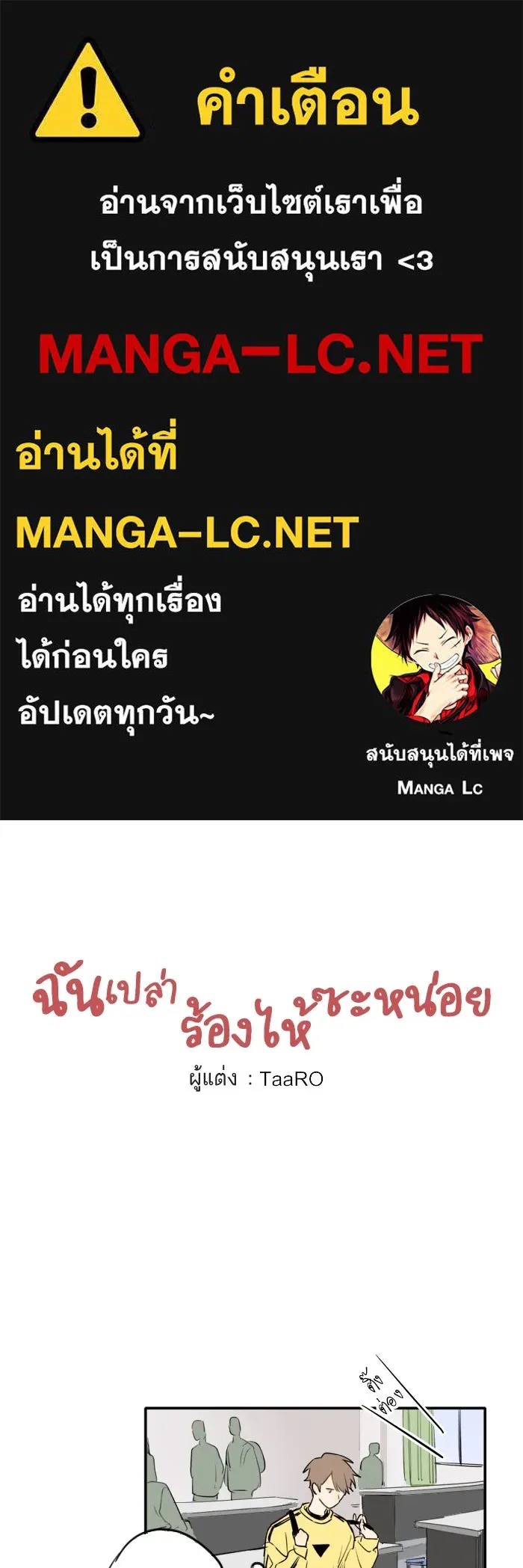 ฉันเปล่าร้องไห้ซะหน่อย ตอนที่ 33 รูปที่ 1