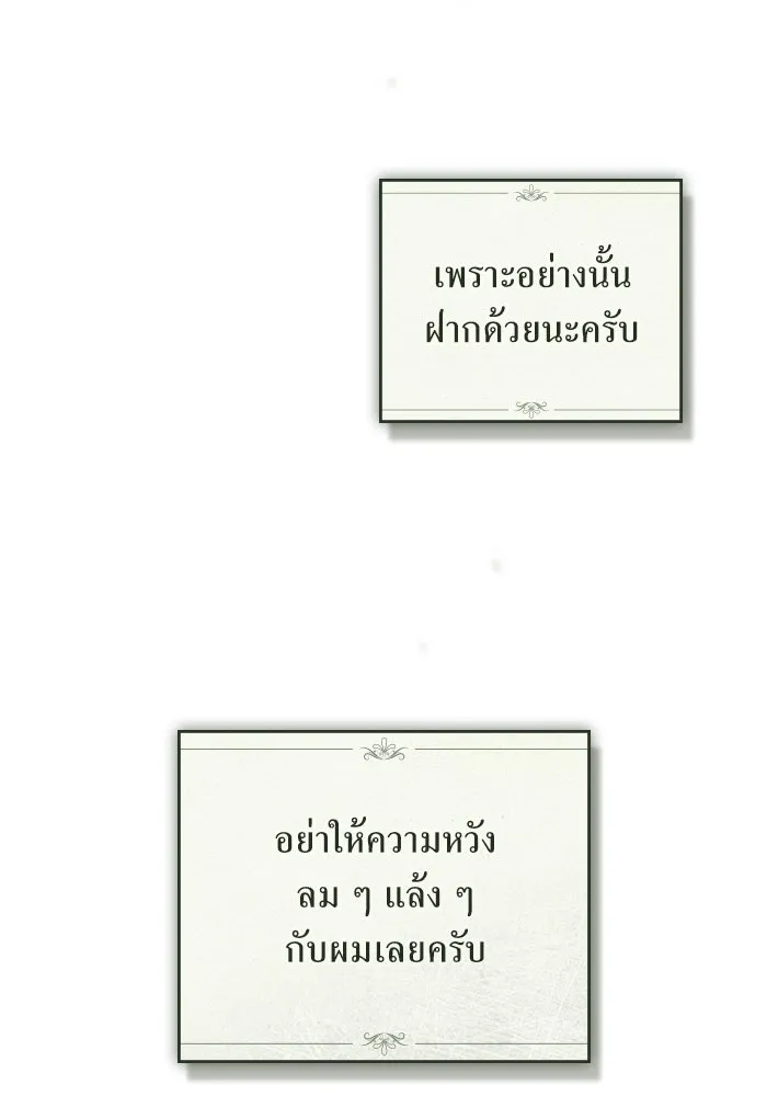 กู้ชีวิตลิขิตท่านเอิร์ล ตอนที่ 25 รูปที่ 76