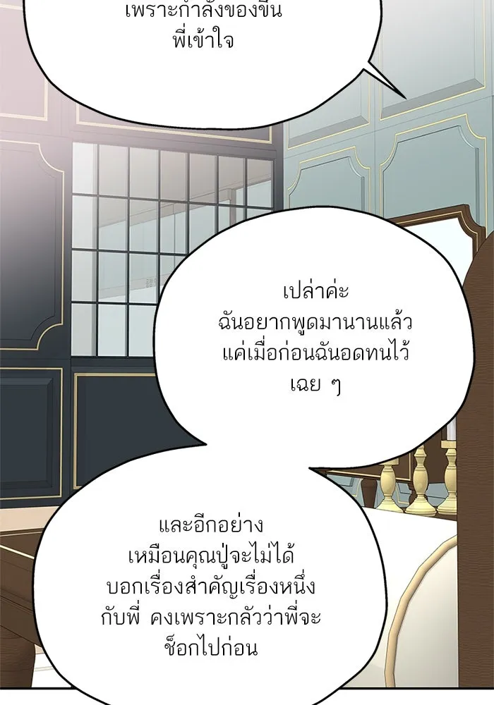 สลับรัก สลับชะตา ตอนที่ 68 รูปที่ 46
