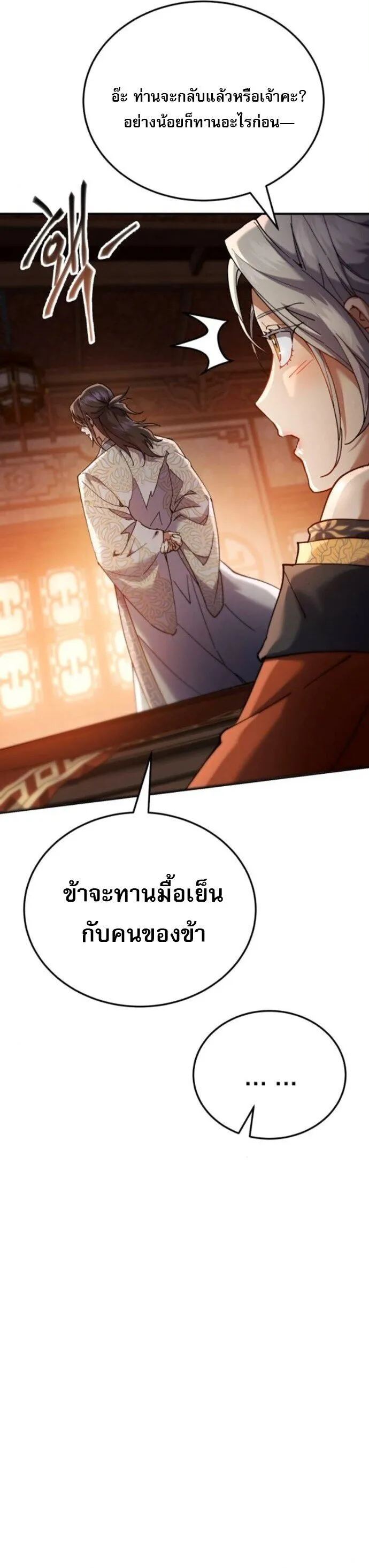 The Heavenly Demon Wants a Quiet Life มารสวรรค_ผ_แสวงหาความสงบ ตอนที่ ตอนที่ 55 รูปที่ 44