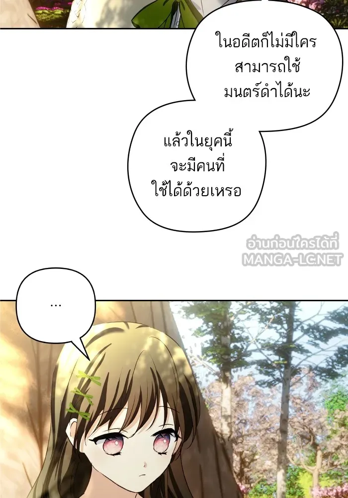 บุตรสาวของดยุกปีศาจ ตอนที่ 116 รูปที่ 48