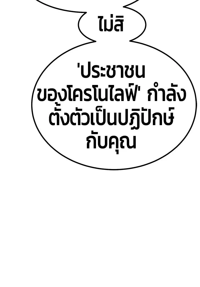 +99 ท่อนไม้พร้อมบวก ตอนที่ 77 รูปที่ 74