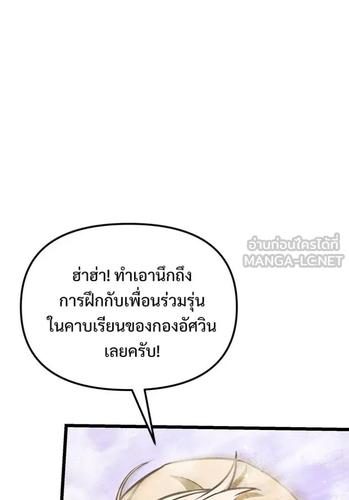 อัศวินดำล่าท้าเวลา ตอนที่ 105 รูปที่ 118