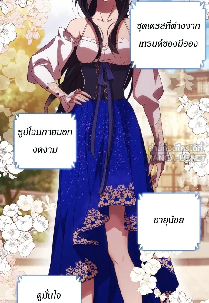 ฉันจะจีบท่านดยุกแดนเหนือ ตอนที่ 29 รูปที่ 63