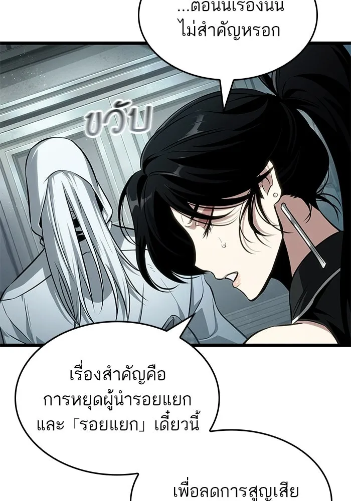 หลังวันสิ้นโลก ตอนที่ 207 รูปที่ 79