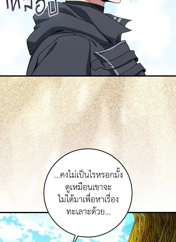 Max Level Player ตอนที่ ตอนที่ 88 รูปที่ 104