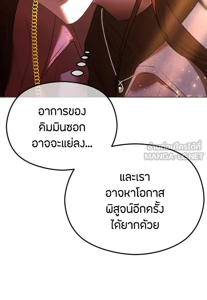 วิธีหนีตายจากนิยายโรคจิต ตอนที่ 42 รูปที่ 117