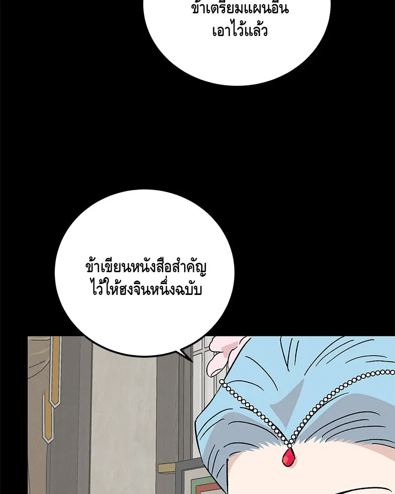 ข้าต้องไม่ใช่พระชายา ตอนที่ 79 รูปที่ 61