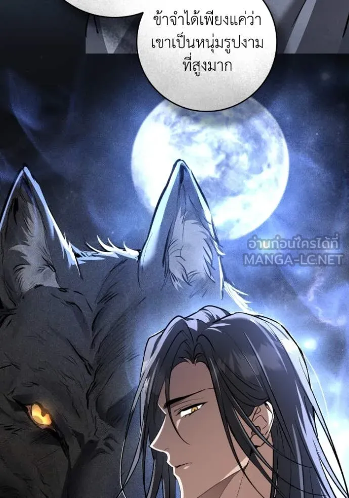 ยามหมาป่าทมิฬ ตอนที่ 52 รูปที่ 68