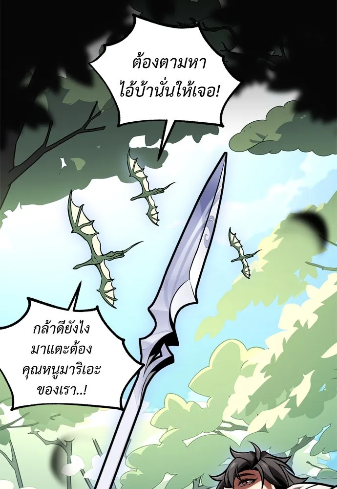 ไอ้เพลเยอร์นั่น ฉันฆ่ามันเอง ตอนที่ 37 รูปที่ 38