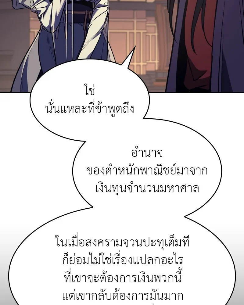 เกิดอีกทีเป็นว่าที่ประมุขลัทธิมาร ตอนที่ 69 รูปที่ 98