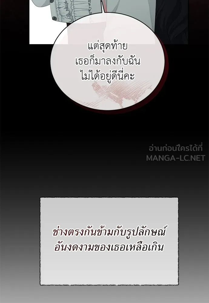 สาวใช้อย่างฉัน ขอเลือกหันหลังให้นาย ตอนที่ 21 รูปที่ 42