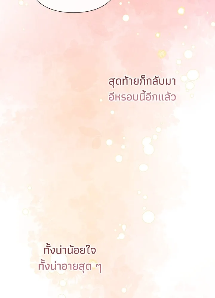 องค์ชายผู้อื้อฉาว ตอนที่ 59 รูปที่ 76