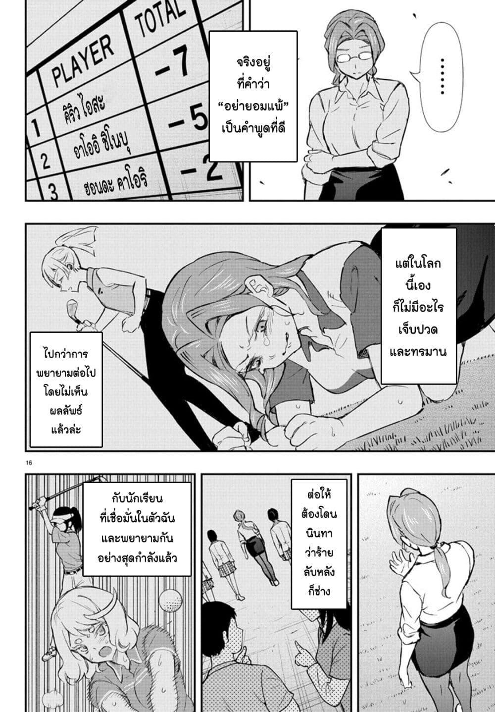 Manga-lc-com อ่านมังงะ อ่านการ์ตูน ออนไลน์ ฟรี Fairway no Koe wo Kikasete ตอนที่ 1 2 3 4 5 6 7 8 9 10 11 12 13 14 ฟรี ไม่มีโฆษณา Manga-lc - อ่าน มังงะ อ่าน การ์ตูน ออนไลน์ อ่านมังงะ ฟรี