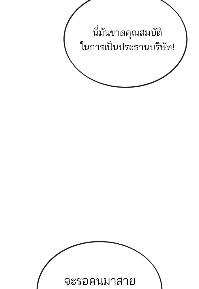 สนิมเชือดเลือดสาด ตอนที่ 18 รูปที่ 92