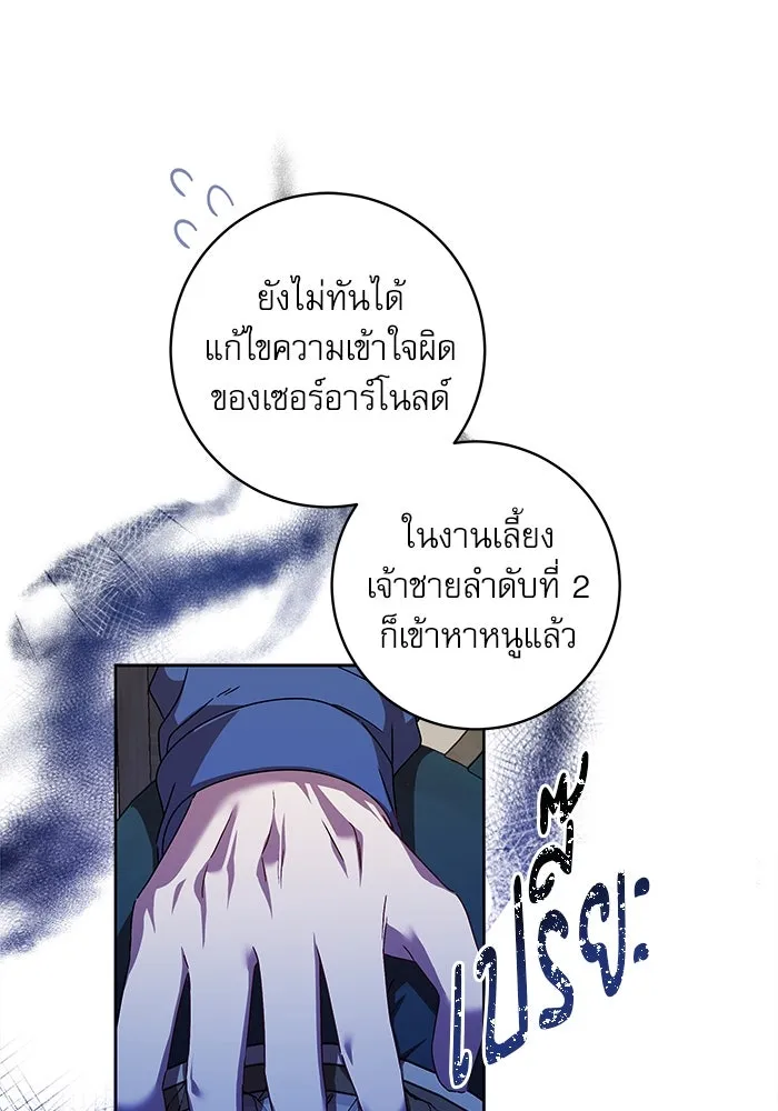 ครอบครัวตัวร้ายปล่อยฉันไปเถอะ ตอนที่ 8 รูปที่ 67