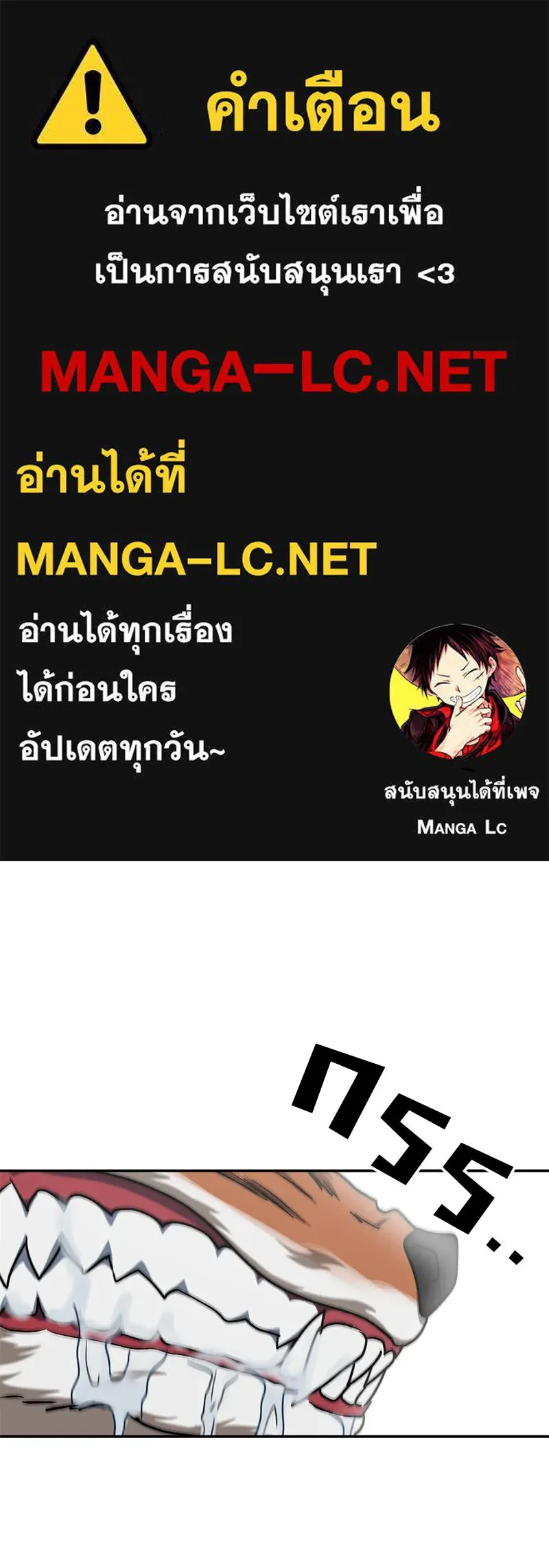 โรงเรียนสัตว์กินเนื้อ ตอนที่ 55 รูปที่ 1