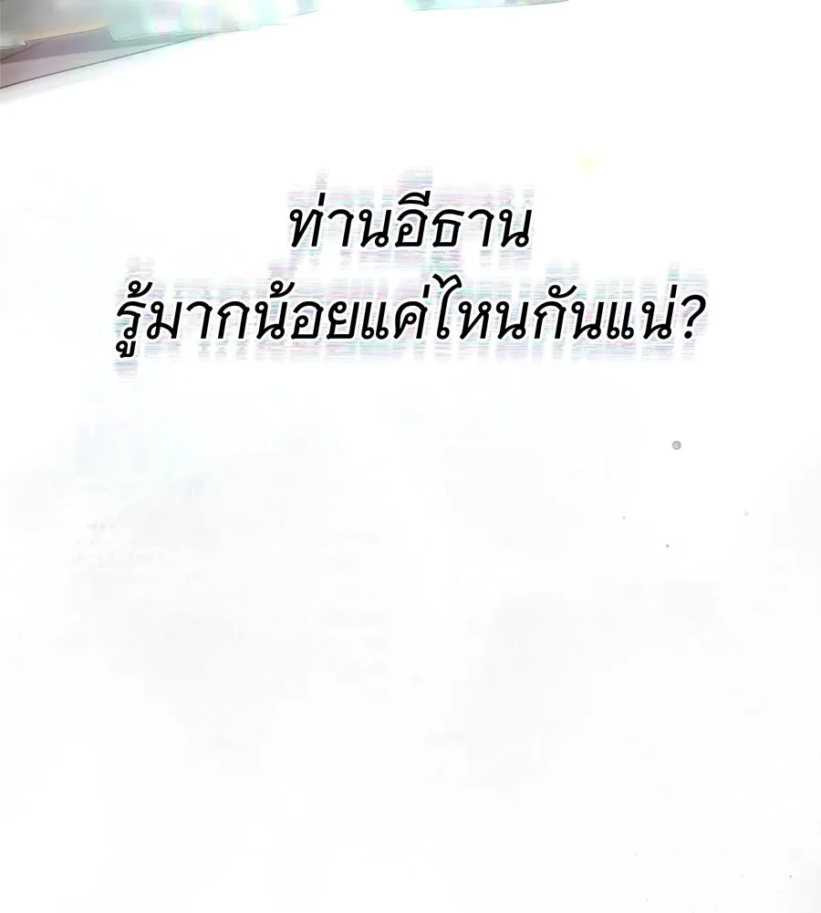 สาว(ลับ)ใช้ของท่านเคานต์ตาบอด ตอนที่ 25 รูปที่ 61