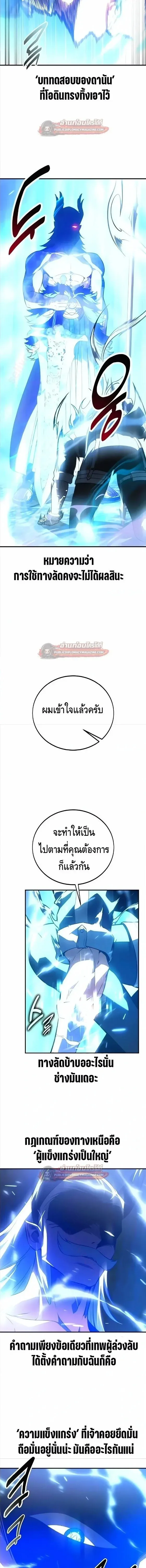 I Killed an Academy Player เม_อผมอยากฆ_าเพลเยอร_ ตอนที่ ตอนที่ 126 รูปที่ 19