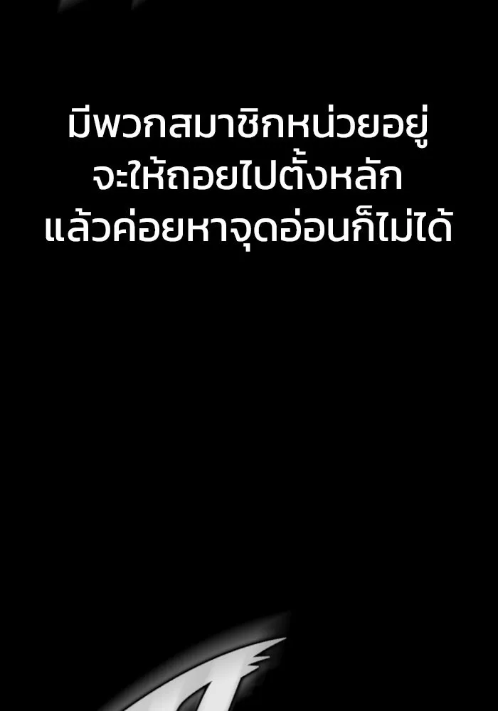 เพลเยอร์นักกินเหล็ก ตอนที่ 32 รูปที่ 94