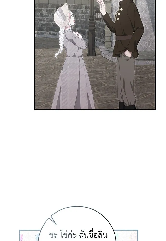 สาวใช้อย่างฉัน ขอเลือกหันหลังให้นาย ตอนที่ 13 รูปที่ 4