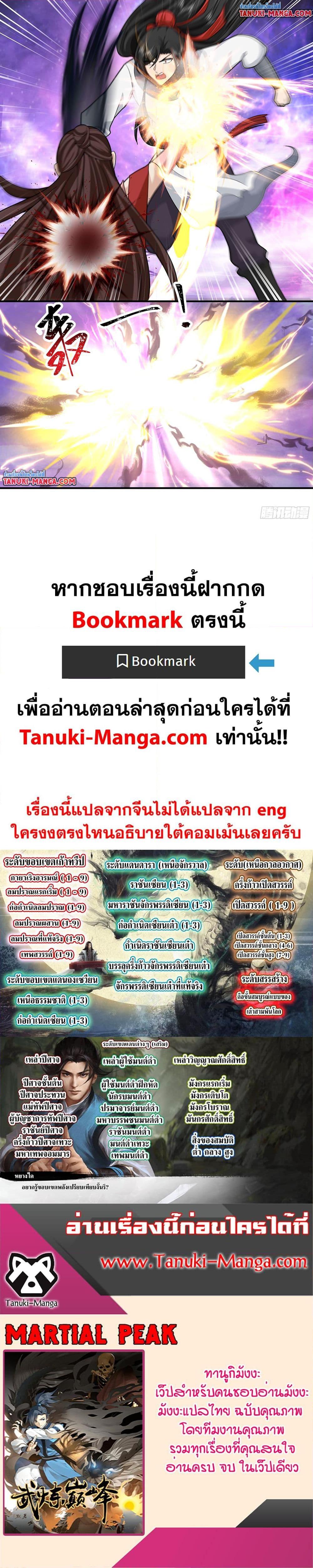 Manga-lc-com อ่านมังงะ อ่านการ์ตูน ออนไลน์ ฟรี Martial Peak เทพยุทธ์เหนือโลก ตอนที่ 1 2 3 4 5 6 7 8 9 10 11 12 13 14 ฟรี ไม่มีโฆษณา Manga-lc - อ่าน มังงะ อ่าน การ์ตูน ออนไลน์ อ่านมังงะ ฟรี
