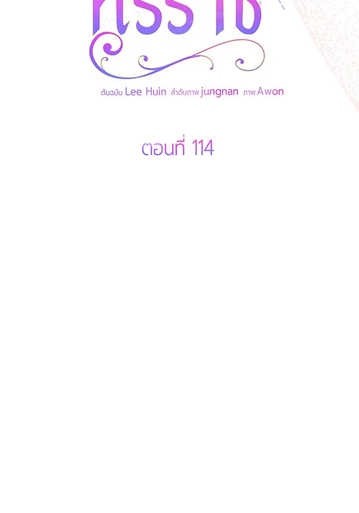 หนูน้อยทรราช ตอนที่ 114 รูปที่ 11