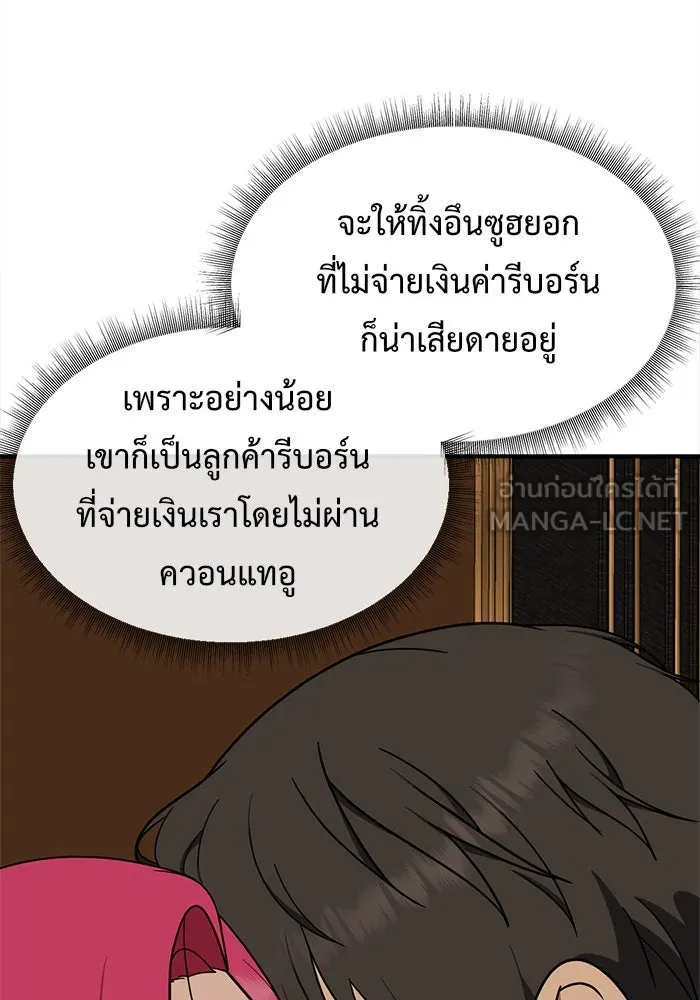 ช่วยเปลี่ยนฉันที ตอนที่ 134. ฮานายอง 7 รูปที่ 138